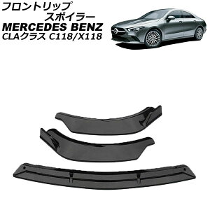 tgbvX|C[ ZfXExc CLANX C118/X118 CLA180,CLA200,CLA250,CLA35 AMG 2019N10` ubNJ[{ vX`bN F1Zbg(3) AP-XT1947-BKC Front lip spoiler