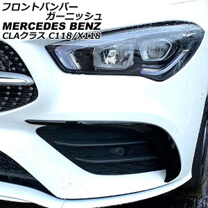 tgop[K[jbV ZfXExc CLANX C118/X118 CLA180,CLA200,CLA250,CLA35 AMG 2019N10` ubN ABS F1Zbg(E) AP-XT1950-BK Front bumper garnish