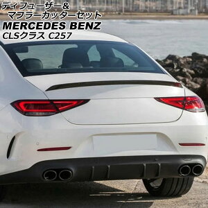 fBt[U[}t[Jb^[Zbg ZfXExc CLSNX C257 CLS220,CLS450 2018N06` ubN ABS 4{o}t[ AP-XT1960-BK Diffuser muffler cutter set