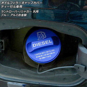 ICtB[LbvJo[ fB[[ԗp u[ A~ h[o[/WK[ ėp AP-XT1964-BL Oil filler cap cover for diesel cars