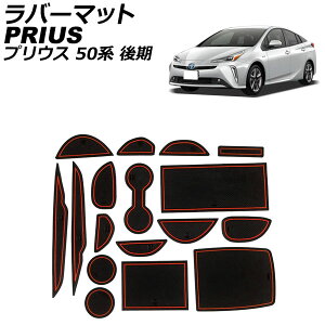 o[}bg g^ vEX 50n(ZVW50,ZVW51,ZVW55)  (EO[h͕s) 2018N12` bh F1Zbg(17) AP-AS742-RD Rubber mat