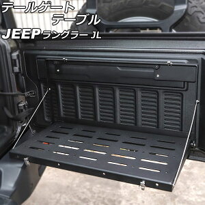 e[Q[ge[u W[v O[ JL20L/JL36L/JL36S 2018N10` ubN A~ B^Cv ܂肽ݎ AP-AS764-B Tail gate table