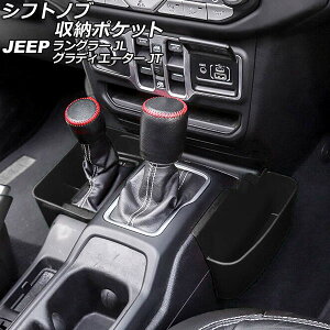 Vtgmu[|Pbg W[v O[ JL20L/JL36L/JL36S 2018N10` ubN ABS F1Zbg(2) Shift knob storage pocket