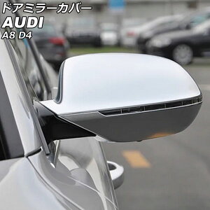 hA~[Jo[ AEfB A8 D4 2010N12`2018N09 }bgVo[ ABS F1Zbg(6) AP-DM329 Door mirror cover