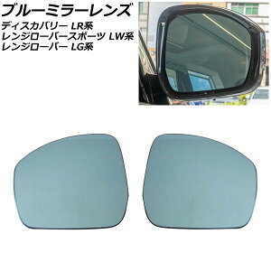 �u���[�~���[�����Y �����h���[�o�[ �����W���[�o�[�X�|�[�c LW2YC/LW3SA/LW5SA/LW2YC/LW3WHE/LW3KB/LW3UD/LW5SE 2013�N11���`2022�N12�� �~���[�q�[�^�[�t���ԗp �����F1�Z�b�g(���E) Blue mirror lens