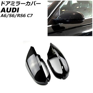 hA~[Jo[ AEfB A6 C7 TChAVXgڎԕs 2011N08`2019N02 sAmubN ABS F1Zbg(E) Door mirror cover