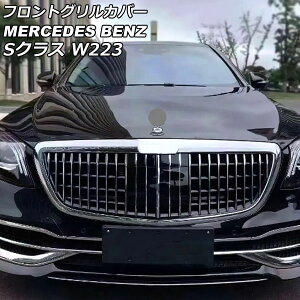 tgOJo[ ZfXExc SNX W223 S400,S500,S580 Jԕs 2021N01` Vo[ ABS AP-FG555 Front grill cover