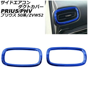 TChGAR_NgJo[ g^ vEXPHV ZVW52 2017N02` u[ ABS F1Zbg(2) Side airconduct cover