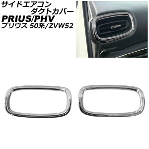 TChGAR_NgJo[ g^ vEXPHV ZVW52 2017N02` ʃVo[ ABS F1Zbg(2) Side airconduct cover