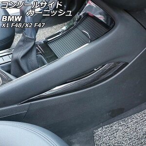 �R���\�[���T�C�h�K�[�j�b�V�� BMW X2 F47 2018�N�` ���ؖ� ABS�� ���n���h���p Console side garnish