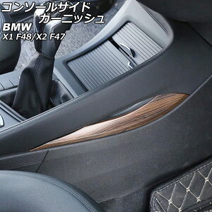 �R���\�[���T�C�h�K�[�j�b�V�� BMW X1 F48 2016�N�`2018�N ���ؖ� ABS�� ���n���h���p Console side garnish