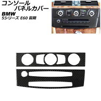 楽天市場】bmw e60 カーボン（インテリアパネル｜内装パーツ）：パーツ 