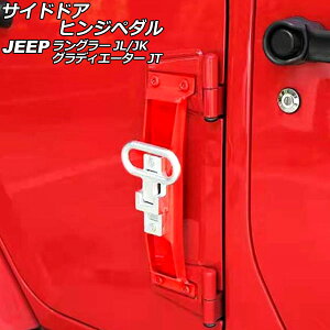 TChhAqWy_ W[v OfBG[^[ JT 2021N11` bh S/ ܂肽ݎ Side door hinge pedal