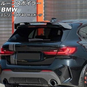 ルーフスポイラー BMW 1シリーズ F40 Mスポーツ 2019年11月〜 ブラックカーボン カーボンファイバー製 AP-XT1993 Roof spoiler