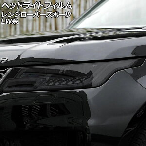 �w�b�h���C�g�t�B���� �����h���[�o�[ �����W���[�o�[�X�|�[�c LW2YC/LW3KB/LW3SA/LW3UD/LW3WHE/LW5SA/LW5SE 2018�N06���`2022�N12�� �X���[�N TPU�� �����F1�Z�b�g(���E) AP-XT2003-SM Headlight film