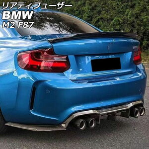 リアディフューザー BMW M2 F87 2016年01月〜 ブラックカーボン カーボンファイバー製 入数:1セット(3個) AP-XT2030 Rear diffuser