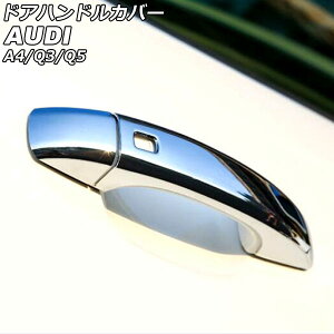 hAnhJo[ AEfB A4 8KCAB/8KCALF/8KCDH/8KCDNF 2008N03`2016N01 ʃVo[ ABS F1Zbg(8) Door handle cover