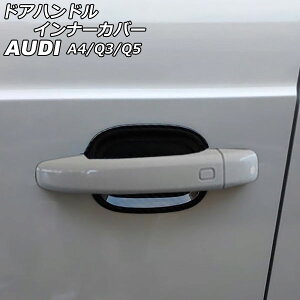 hAnhCi[Jo[ AEfB A4 8KCAB/8KCALF/8KCDH/8KCDNF 2008N03`2016N01 ubNJ[{ ABS F1Zbg(4) Door handle inner cover