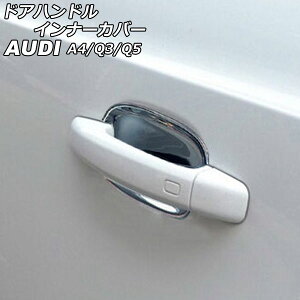 hAnhCi[Jo[ AEfB Q3 8UCCZF/8UCPSF/8UCHP/8UCZD/8UCULB/8UCULC 2012N05`2020N07 ʃVo[ ABS F1Zbg(4) Door handle inner cover