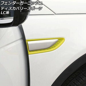 �t�F���_�[�K�[�j�b�V�� �����h���[�o�[ �f�B�X�J�o���[�X�|�[�c LC2A/LC2XB/LC2NB 2014�N10���`2019�N10�� �V���o�[×�C�G���[ ABS�� �����F1�Z�b�g(���E) AP-XT2061-SIYE Fender garnish