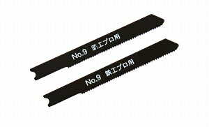 新潟精機 SK ジグソーブレード 鉄工用 本目立 No.9-M24P Jigsawrade