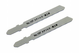 新潟精機 SK ジグソーブレード ボッシュタイプ ステン鉄工用 No.107-S24 Jigsawrade