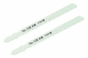 新潟精機 SK ジグソーブレード ボッシュタイプ 非鉄FRP硬木用 No.108-F10 Jigsawrade