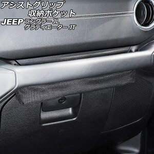 AVXgObv[|Pbg W[v O[ JL20L/JL36L/JL36S 2018N10` J[4 ABS/PVC Assist grip storage pocket