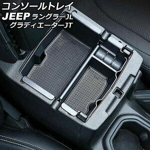 R\[gC W[v O[ JL20L/JL36L/JL36S 2018N10` ubN ABS Console tray