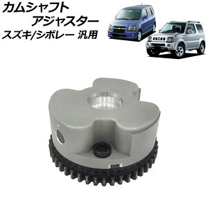 �J���V���t�g�A�W���X�^�[ �X�Y�L/�V�{���[ �ėp AP-4T1872 Camshaft adjuster