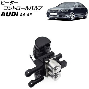 �q�[�^�[�R���g���[���o���u �A�E�f�B A6 4FBDXS/4FCCES/4FAUKS 2004�N07���`2011�N08�� AP-4T1879 Heater control valve