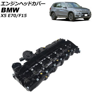 �G���W���w�b�h�J�o�[ BMW X5 E70/F15 xDrive35d 2012�N01���`2019�N09�� AP-4T1928 Engine head cover