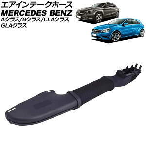 GACe[Nz[X ZfXExc ANX W176 A180/A200/A260 2012N`2018N Air intake hose
