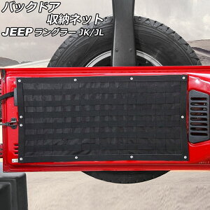 obNhA[lbg W[v O[ JK38S/JK38L/JK36L/JK36LR/JL20L/JL36L/JL36S 2007N03` ubN z AP-AS808 Back door storage net