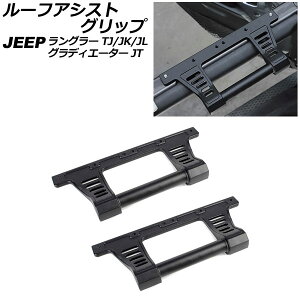 ���[�t�A�V�X�g�O���b�v �W�[�v �����O���[ JL20L/JL36L/JL36S 2018�N10���` �^�C�v2 �A���~������ �����F1�Z�b�g(2��) Roof Ast grip