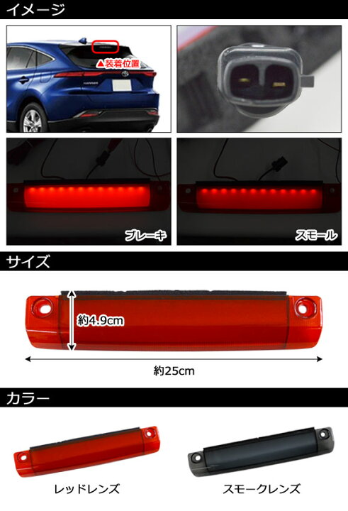 楽天市場】LEDハイマウントストップランプ トヨタ ハリアー/ハリアー 