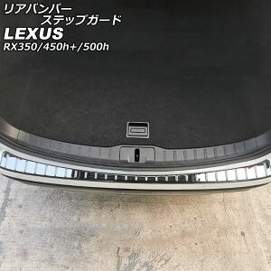 Aop[XebvK[h NTX RX350/RX450h+/RX500h TALA10/TALA15/AALH16/TALH17 2022N11` ubN XeX wACH AP-SG281-BK Rear bumper step guard