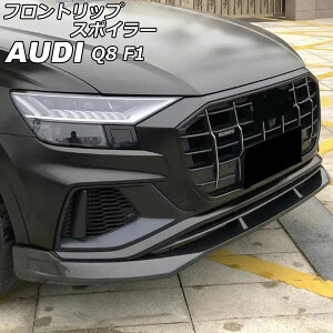 tgbvX|C[ AEfB Q8 F1DCBS/F1DCBA 2019N09` ubNJ[{ J[{t@Co[ AP-XT2071 Front lip spoiler