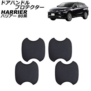 hAnhveN^[ g^ nA[ 80n 2020N06` ubNJ[{ TPU F1Zbg(4) AP-XT2074 Door handle protector