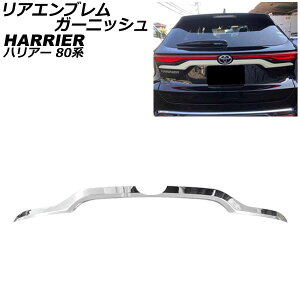 AGuK[jbV g^ nA[/nA[nCubh 80n(MXUA80/MXUA85/AXUH80/AXUH85) 2020N06` ʃVo[ ABS AP-XT2087 Rear emblem garnish