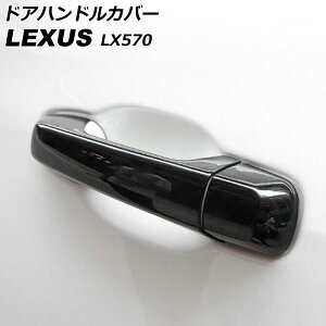 hAnhJo[ NTX LX570 URJ201W 2015N09`2021N10 ubN ABS ×1 L[XΉ F1Zbg(8) AP-XT2088-BK Door handle cover