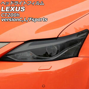 wbhCgtB NTX CT200h o[WC,L/FX|[cp ZWA10 2017N08`2022N11 X[N TPU F1Zbg(E) AP-XT2103-SM Headlight film