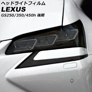 wbhCgtB NTX GS250/GS350/GS450h ARL10/AWL10/GRL11/GRL12/GRL16  2015N11` X[N TPU F1Zbg(E) AP-XT2107-SM Headlight film