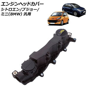 GWwbhJo[ VgG/vW[/~j(BMW) ėp C2 C3 207 308 R55 R56 Ȃ AP-4T1958 Engine head cover