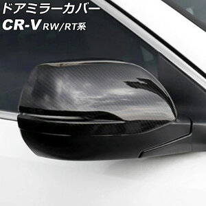 �h�A�~���[�J�o�[ �z���_ CR-V RW1/RW2/RT5/RT6 �n�C�u���b�h�� 2018�N08���`2022�N12�� �u���b�N�J�[�{�� ABS�� �����F1�Z�b�g(���E) AP-DM350-BKC Door mirror cover