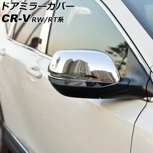 �h�A�~���[�J�o�[ �z���_ CR-V RW1/RW2/RT5/RT6 �n�C�u���b�h�� 2018�N08���`2022�N12�� ���ʃV���o�[ ABS�� �����F1�Z�b�g(���E) AP-DM350-KSI Door mirror cover