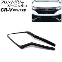 楽天市場】ホンダ CR－V（グリル｜外装・エアロパーツ）：パーツ<車 