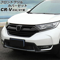 楽天市場】CR－V（グリル｜外装・エアロパーツ）：パーツ<車用品<車 