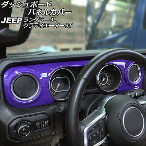 �_�b�V���{�[�h�p�l���J�o�[ �W�[�v �����O���[ JL20L/JL36L/JL36S 2018�N10���` �J���[13 ABS�� ���n���h���p �����F1�Z�b�g(2��) Dashboard panel cover