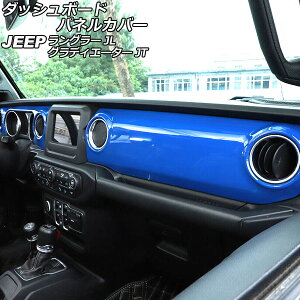 �_�b�V���{�[�h�p�l���J�o�[ �W�[�v �����O���[ JL20L/JL36L/JL36S 2018�N10���` �J���[8 ABS�� ���n���h���p �����F1�Z�b�g(2��) Dashboard panel cover